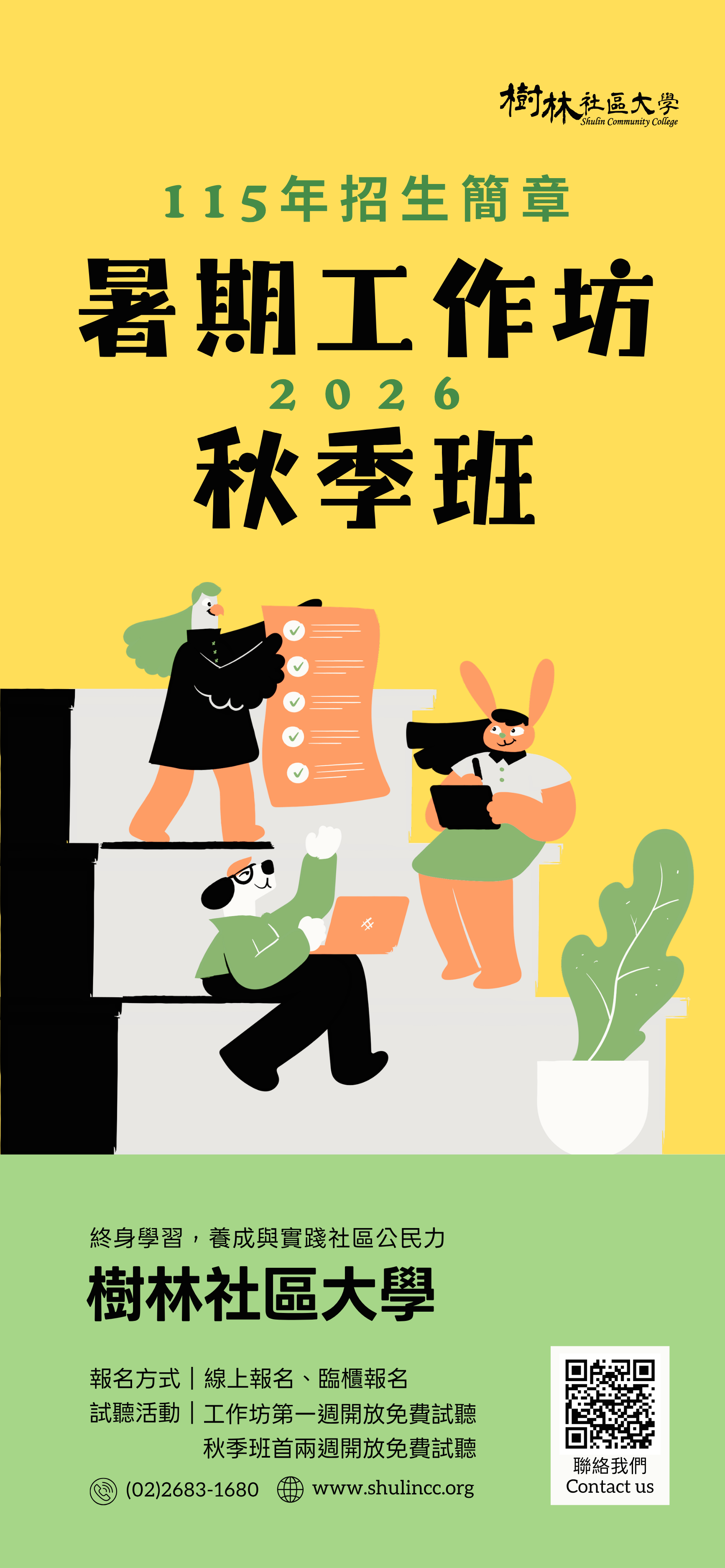 【實境解謎工作坊：樹林福德之路】
